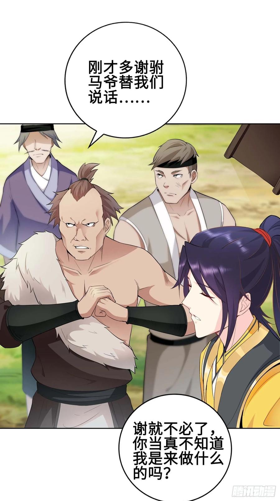 Forced to Become the Villain’s Son-in-law Ch.26 p17