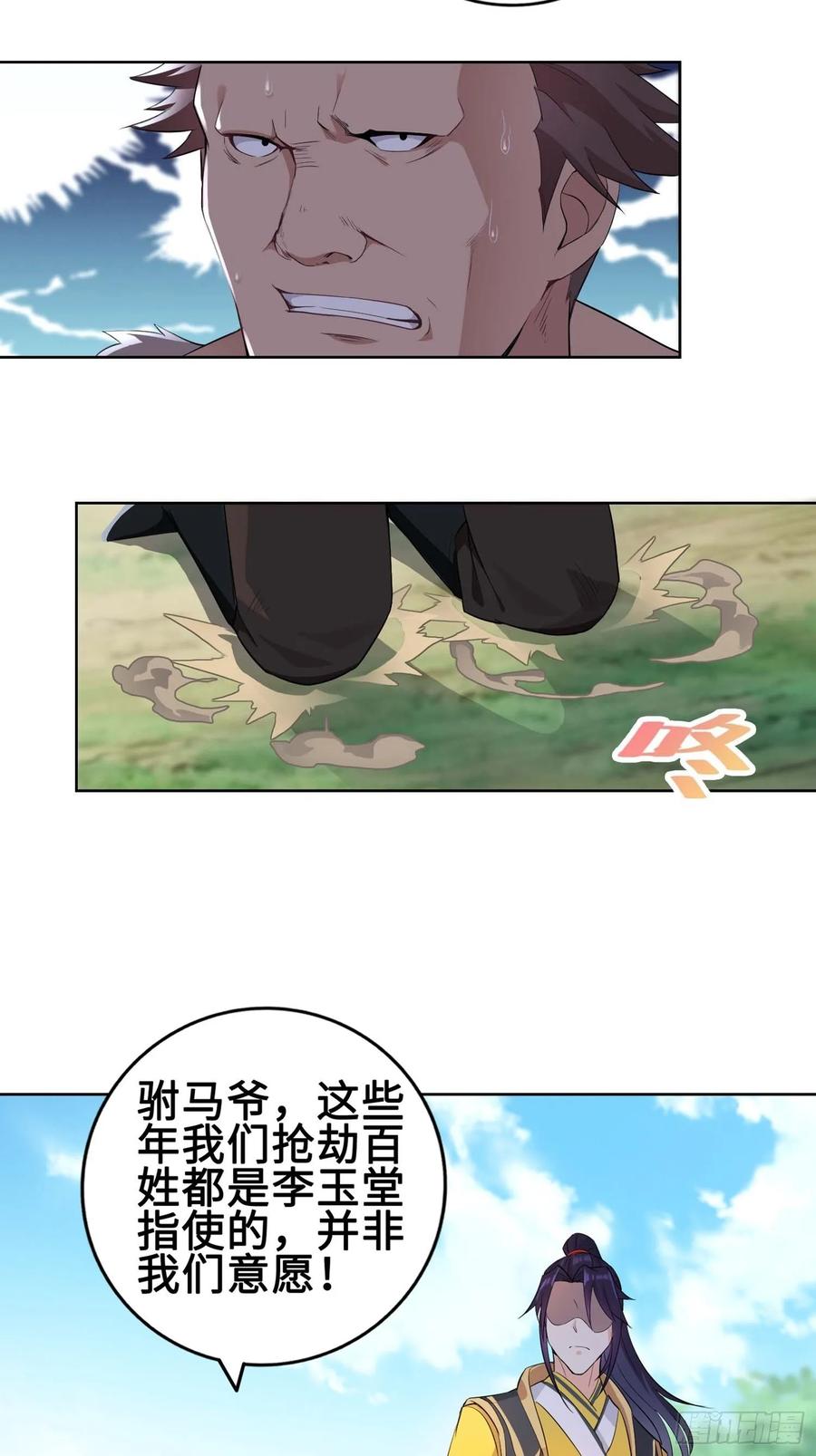 Forced to Become the Villain’s Son-in-law Ch.26 p18