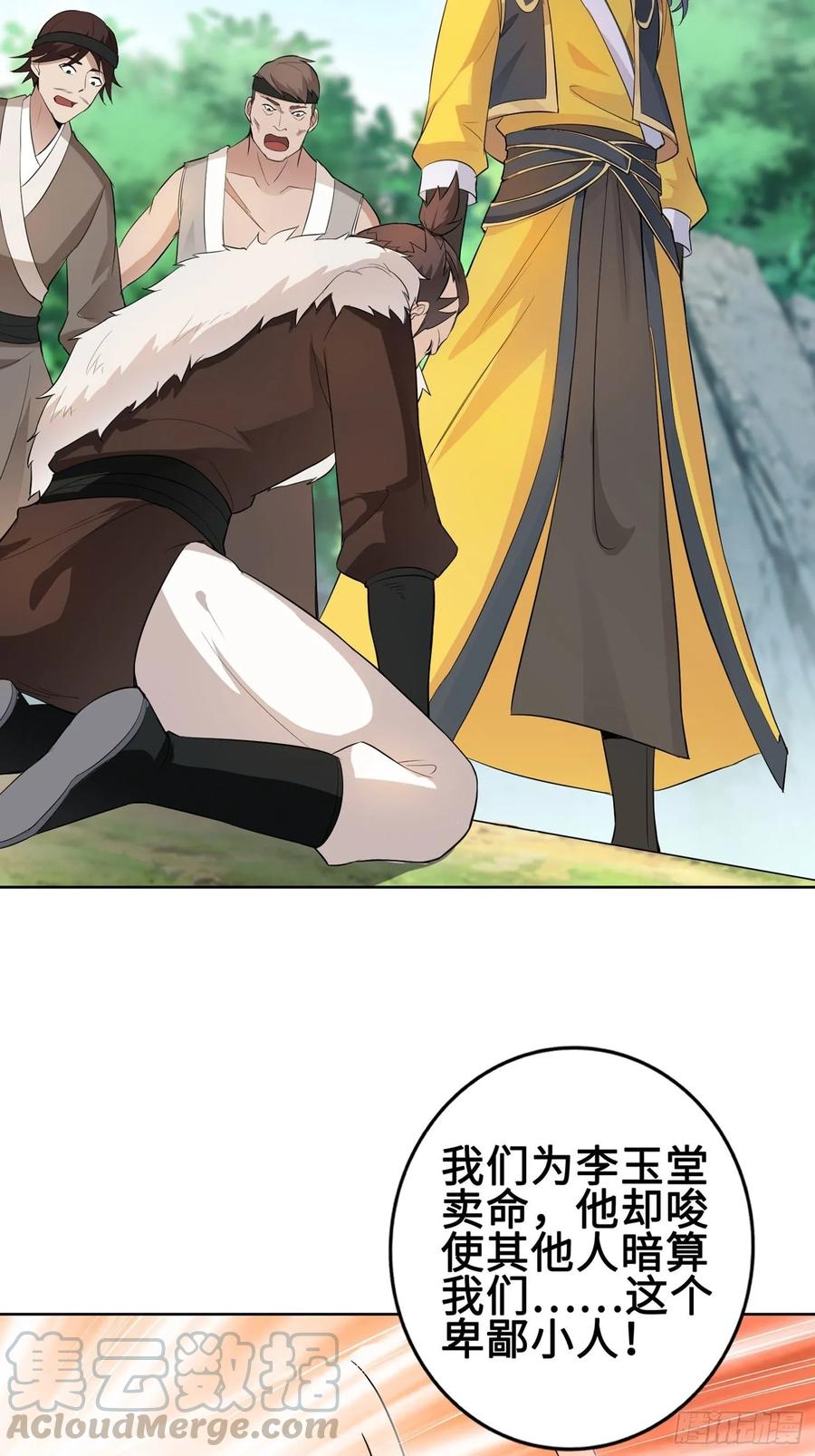 Forced to Become the Villain’s Son-in-law Ch.26 p19