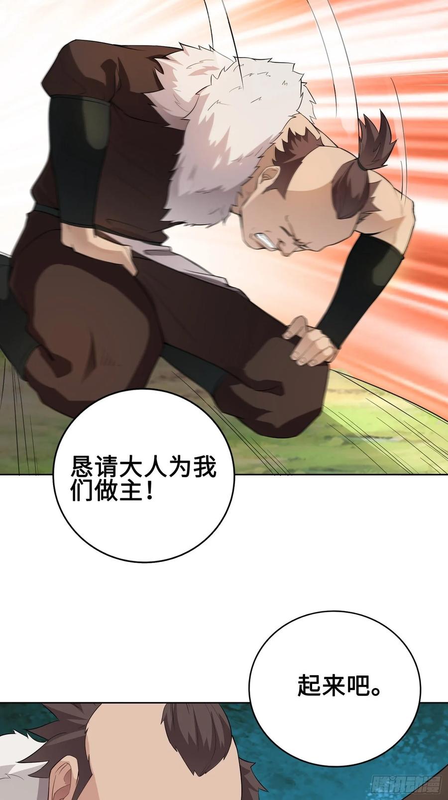 Forced to Become the Villain’s Son-in-law Ch.26 p20