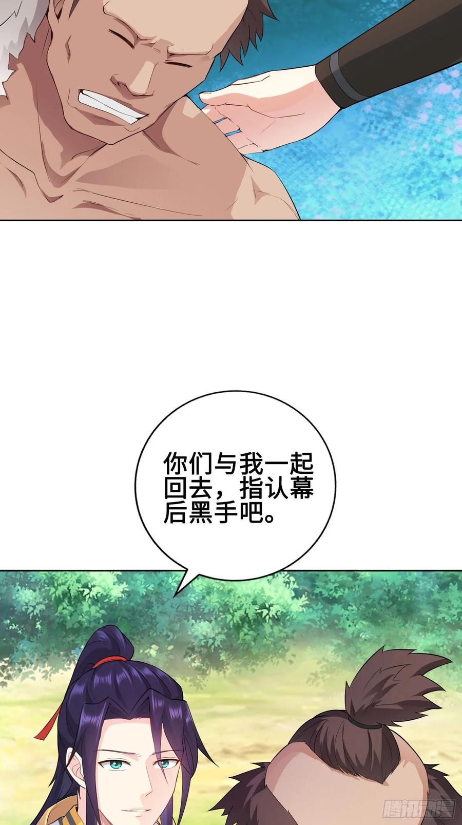 Forced to Become the Villain’s Son-in-law Ch.26 p21