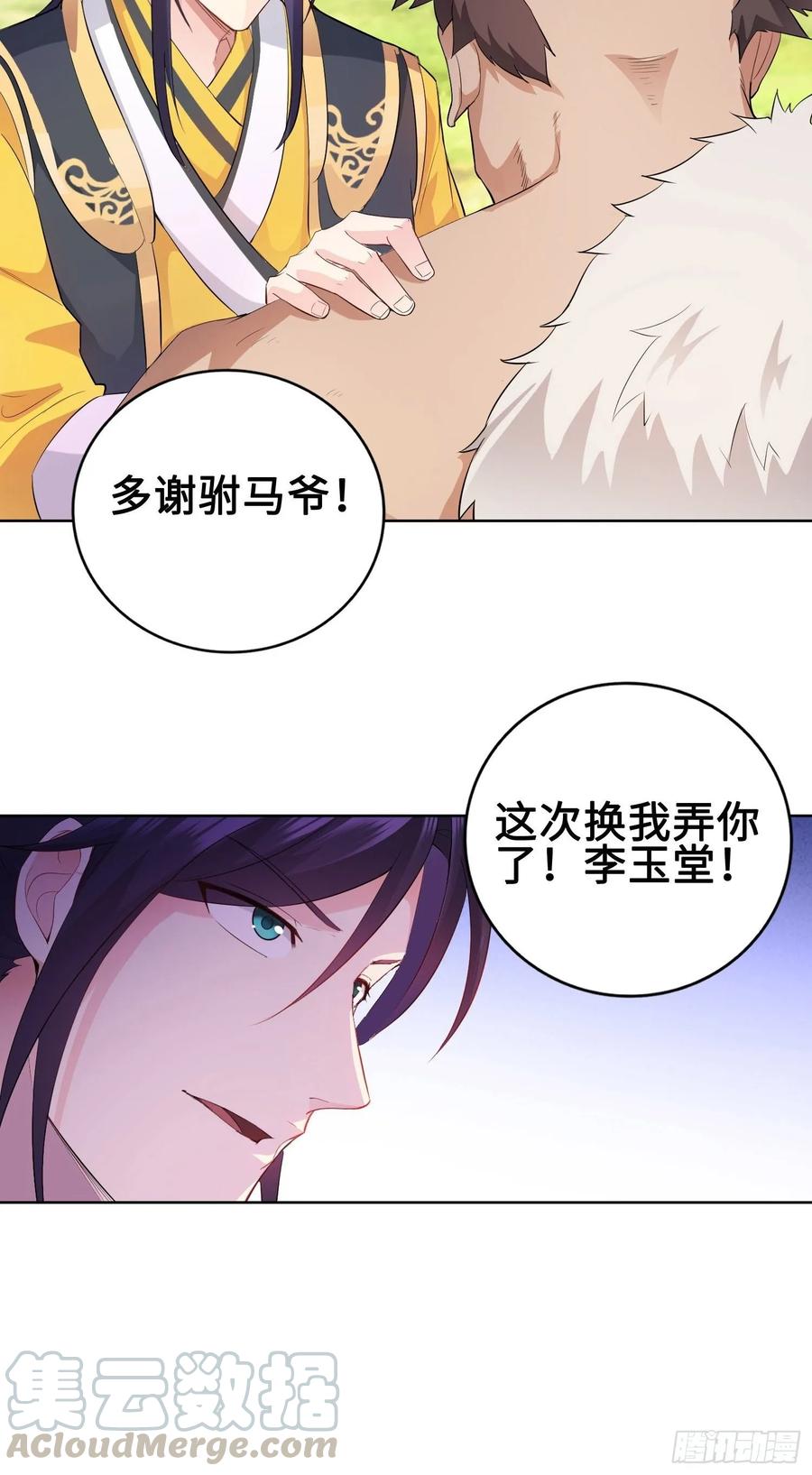 Forced to Become the Villain’s Son-in-law Ch.26 p22