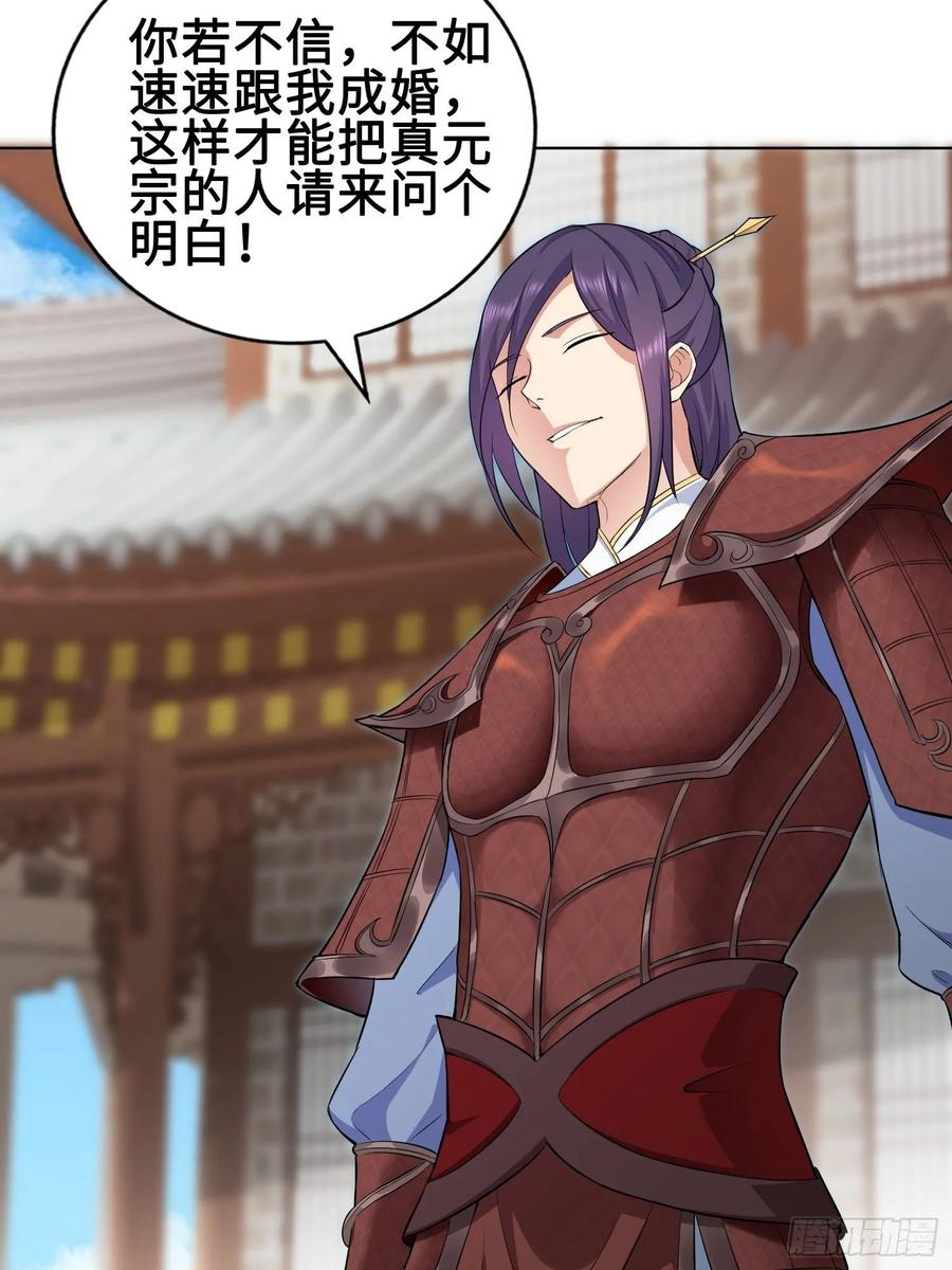 Forced to Become the Villain’s Son-in-law Ch.26 p26