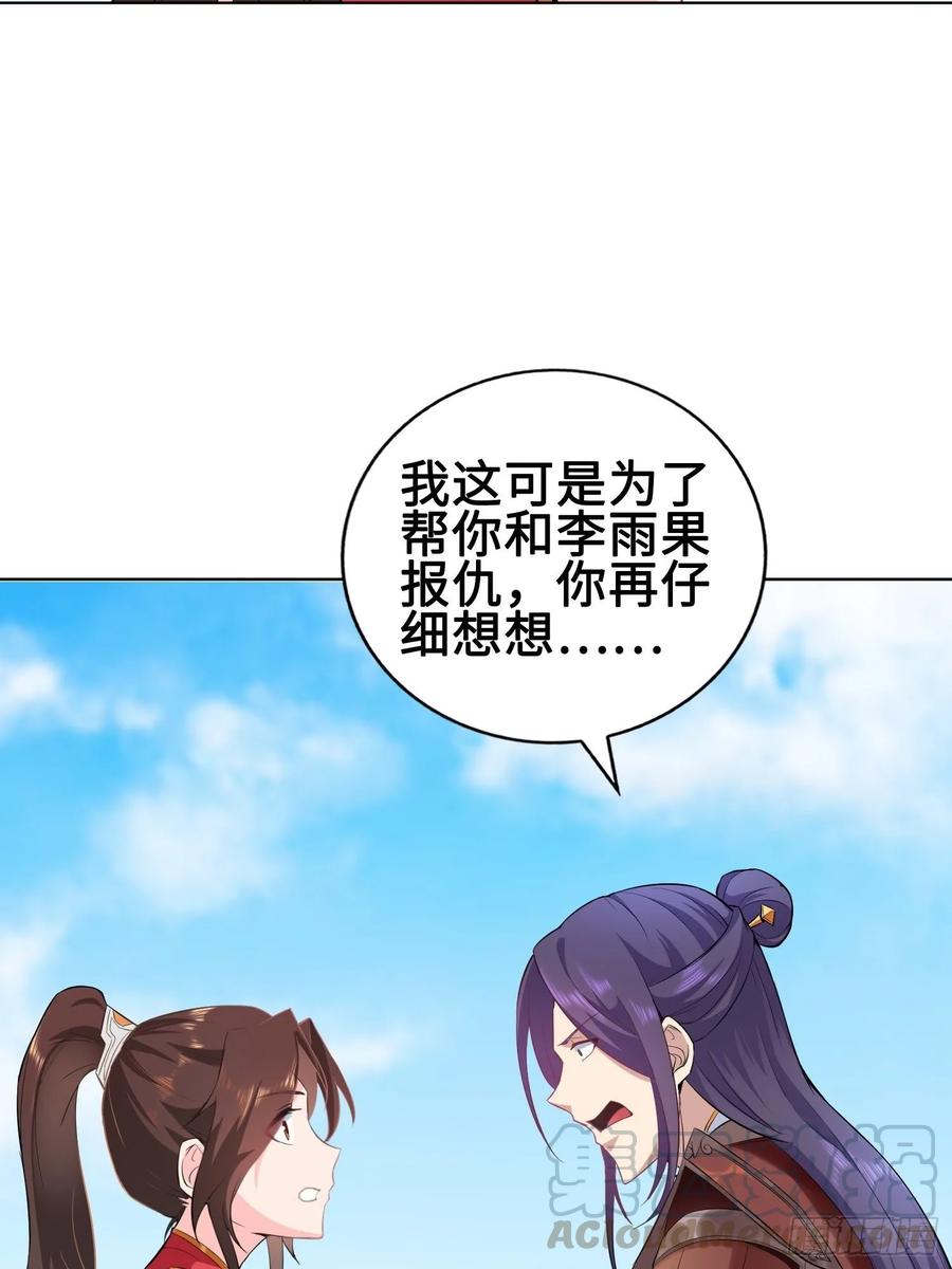 Forced to Become the Villain’s Son-in-law Ch.26 p28