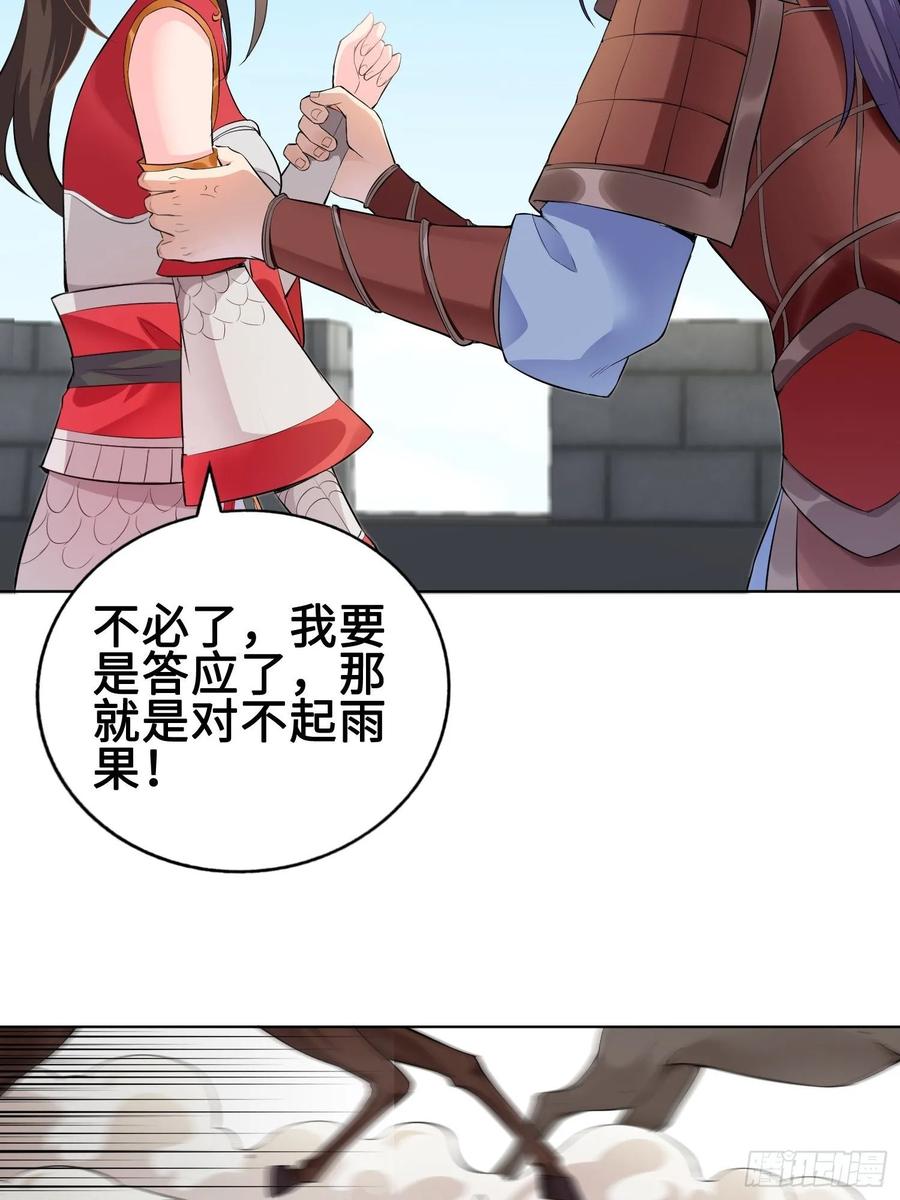 Forced to Become the Villain’s Son-in-law Ch.26 p29