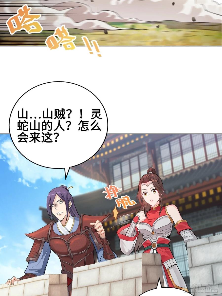 Forced to Become the Villain’s Son-in-law Ch.26 p30