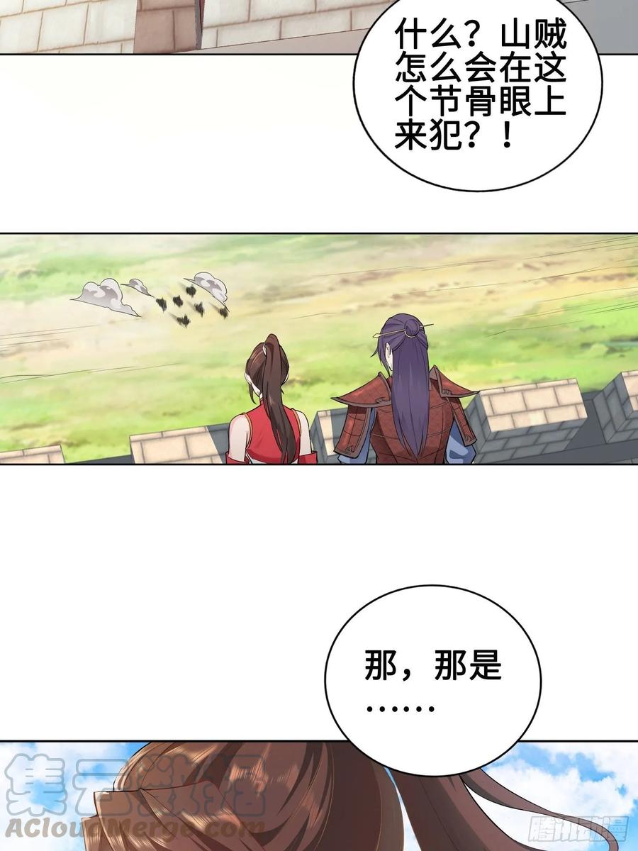 Forced to Become the Villain’s Son-in-law Ch.26 p31