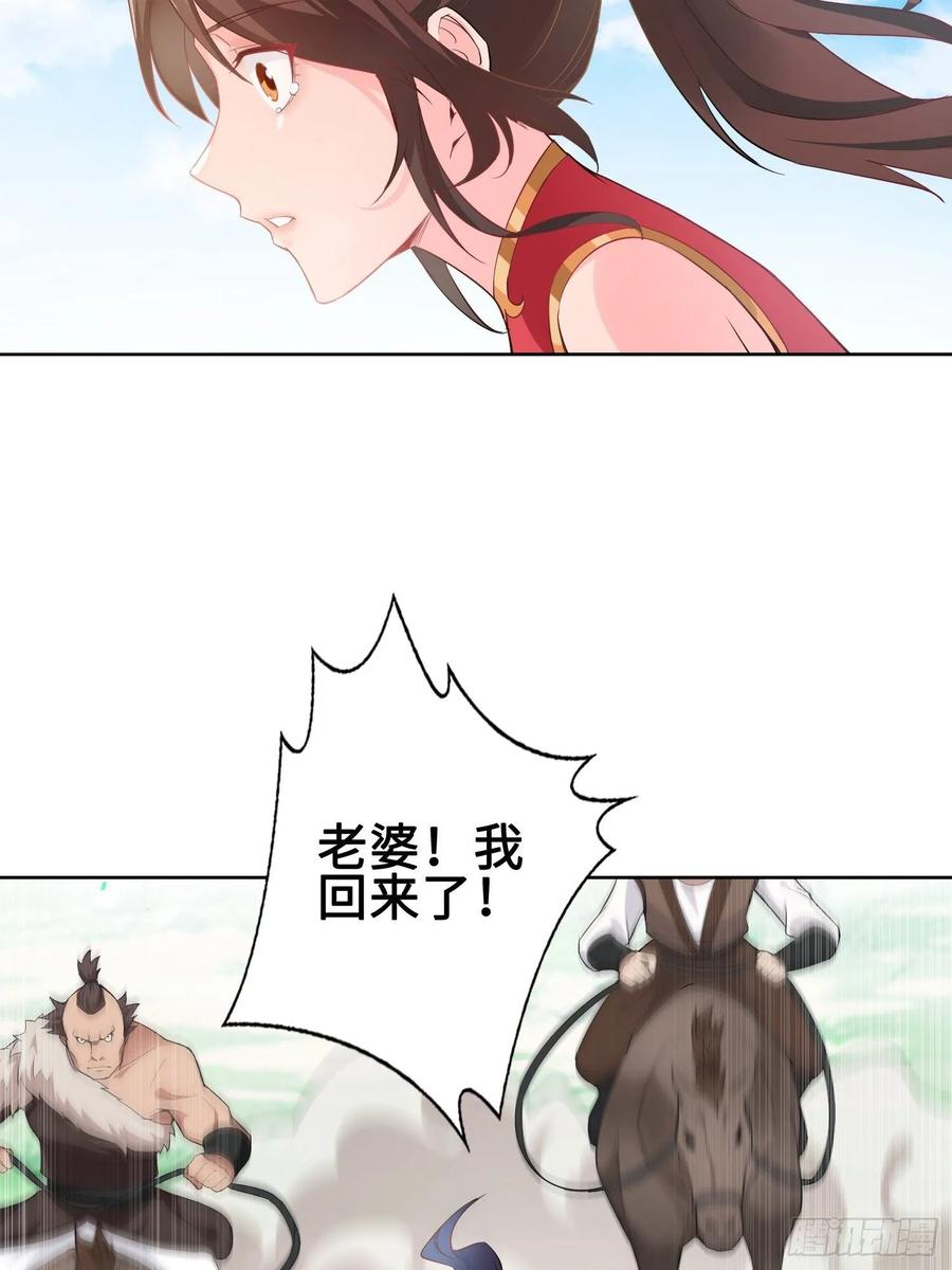 Forced to Become the Villain’s Son-in-law Ch.26 p32