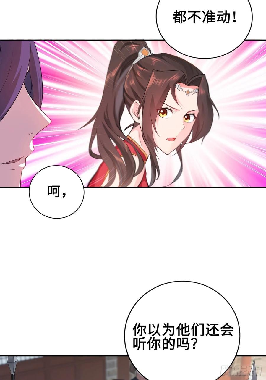 Forced to Become the Villain’s Son-in-law Ch.26 p35