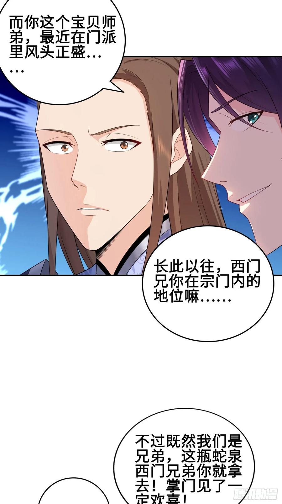 Forced to Become the Villain’s Son-in-law Ch.26 p5