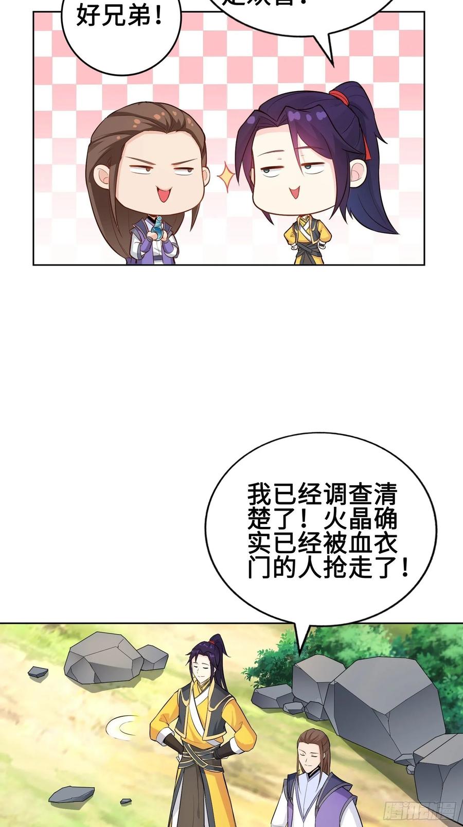 Forced to Become the Villain’s Son-in-law Ch.26 p6