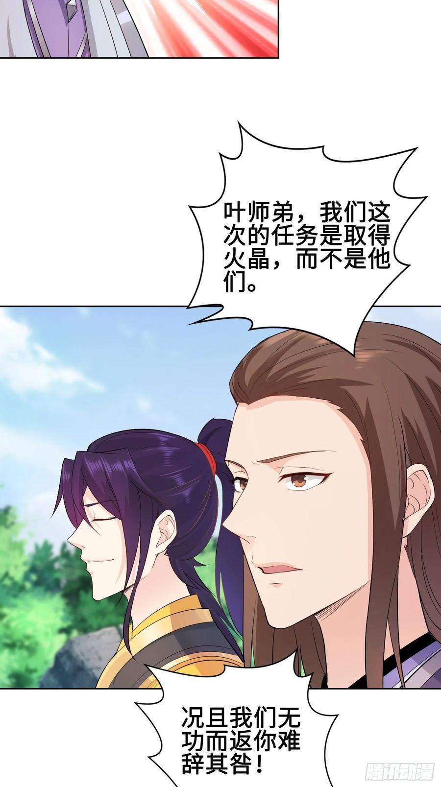Forced to Become the Villain’s Son-in-law Ch.26 p8