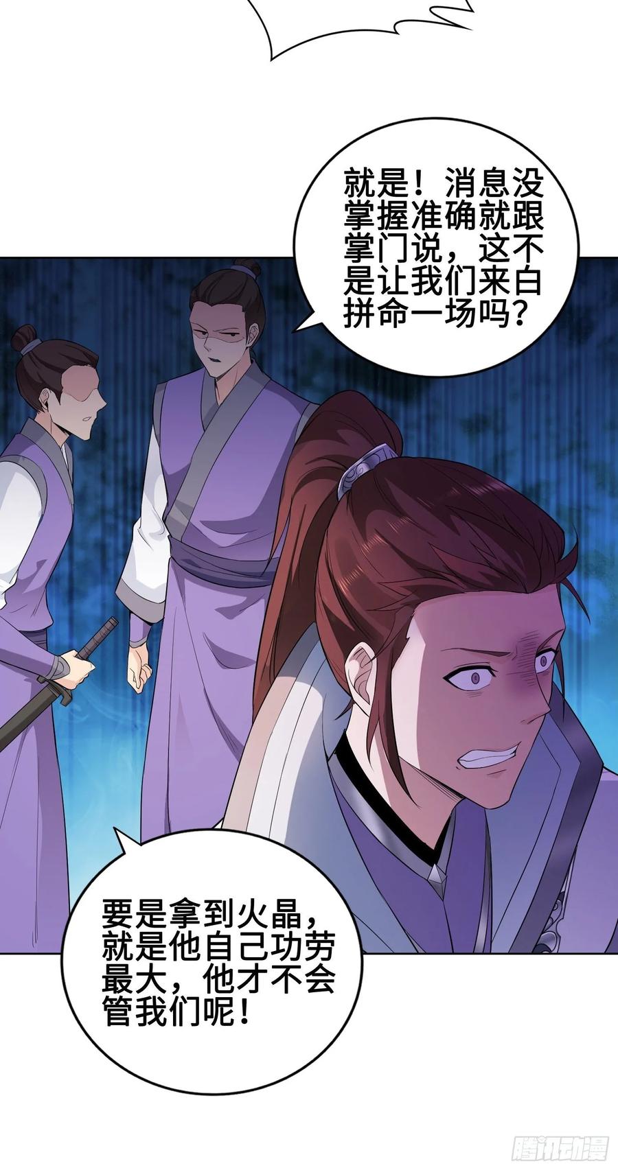 Forced to Become the Villain’s Son-in-law Ch.26 p9