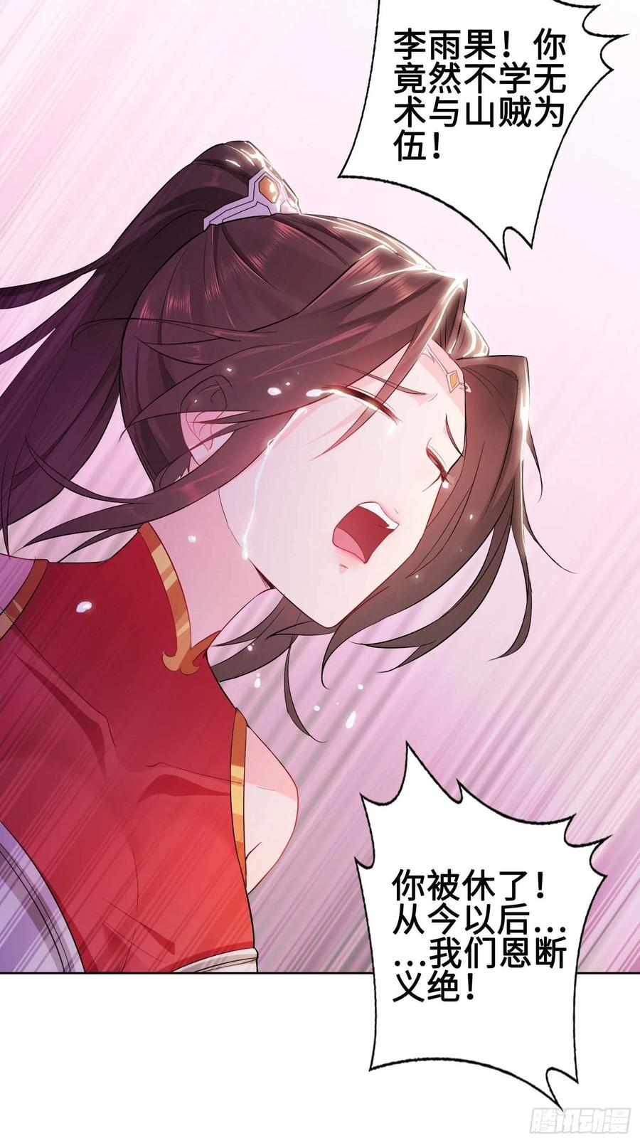 Forced to Become the Villain’s Son-in-law Ch.27 p12