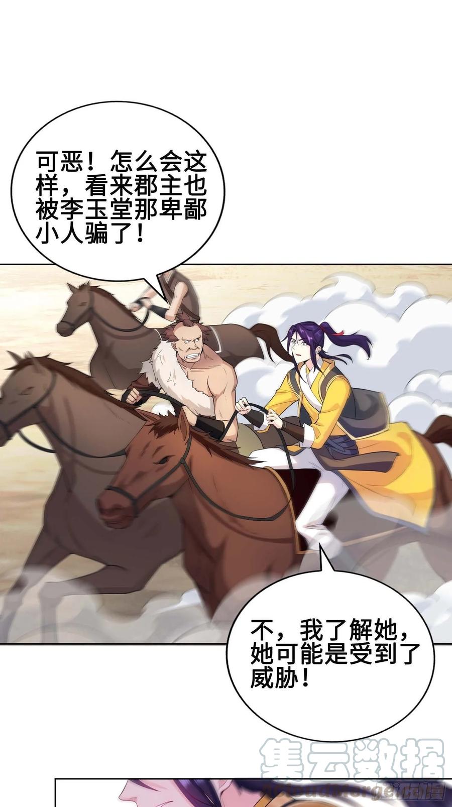 Forced to Become the Villain’s Son-in-law Ch.27 p13