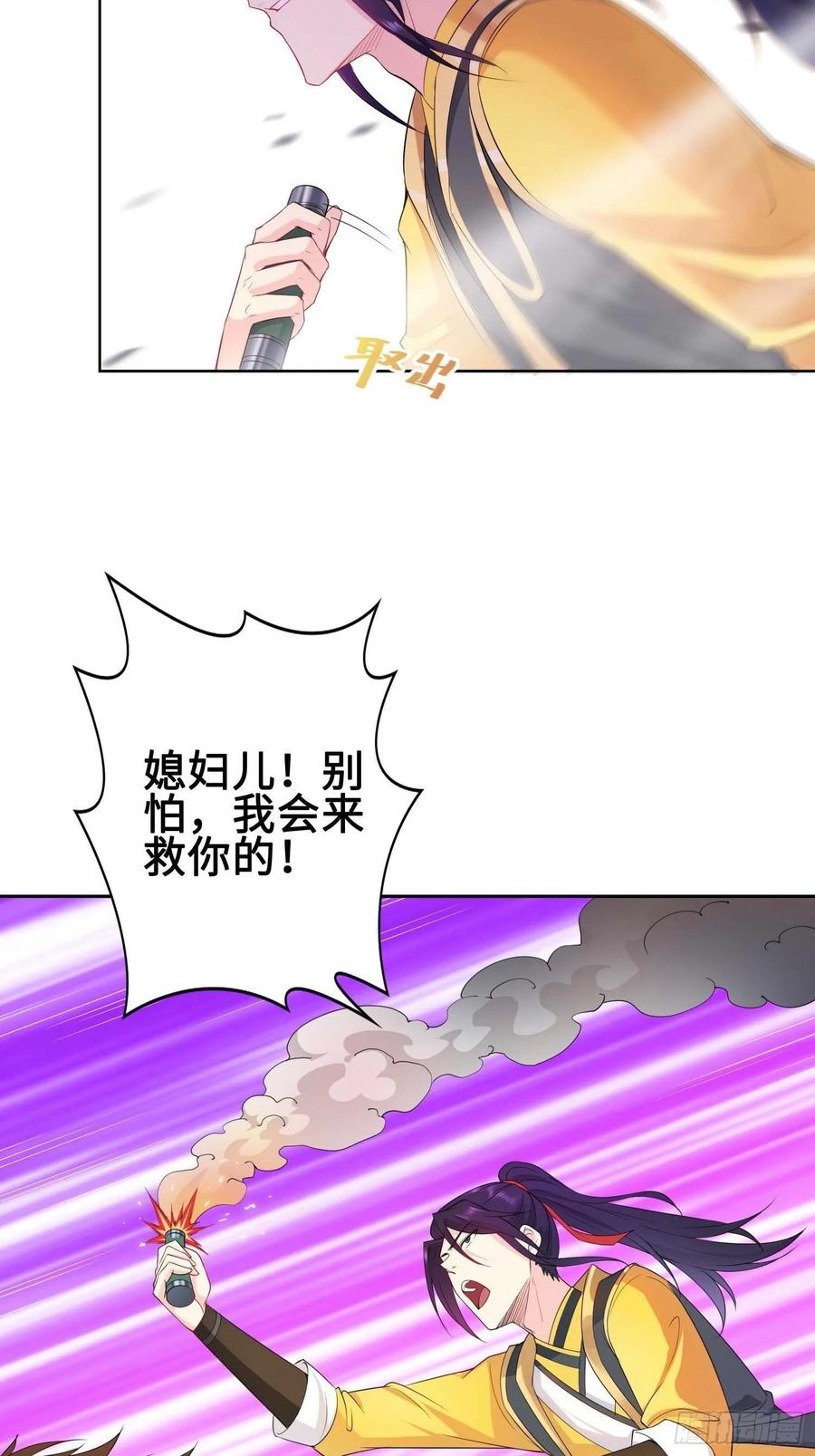 Forced to Become the Villain’s Son-in-law Ch.27 p14
