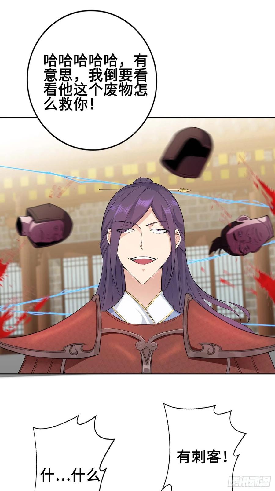 Forced to Become the Villain’s Son-in-law Ch.27 p17