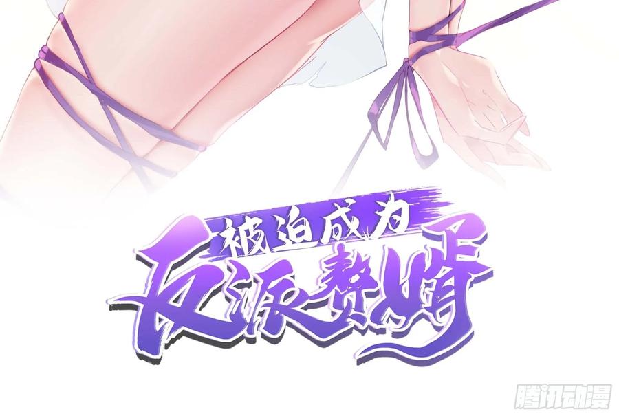 Forced to Become the Villain’s Son-in-law Ch.27 p2