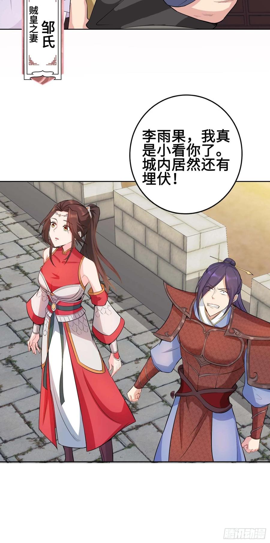 Forced to Become the Villain’s Son-in-law Ch.27 p20