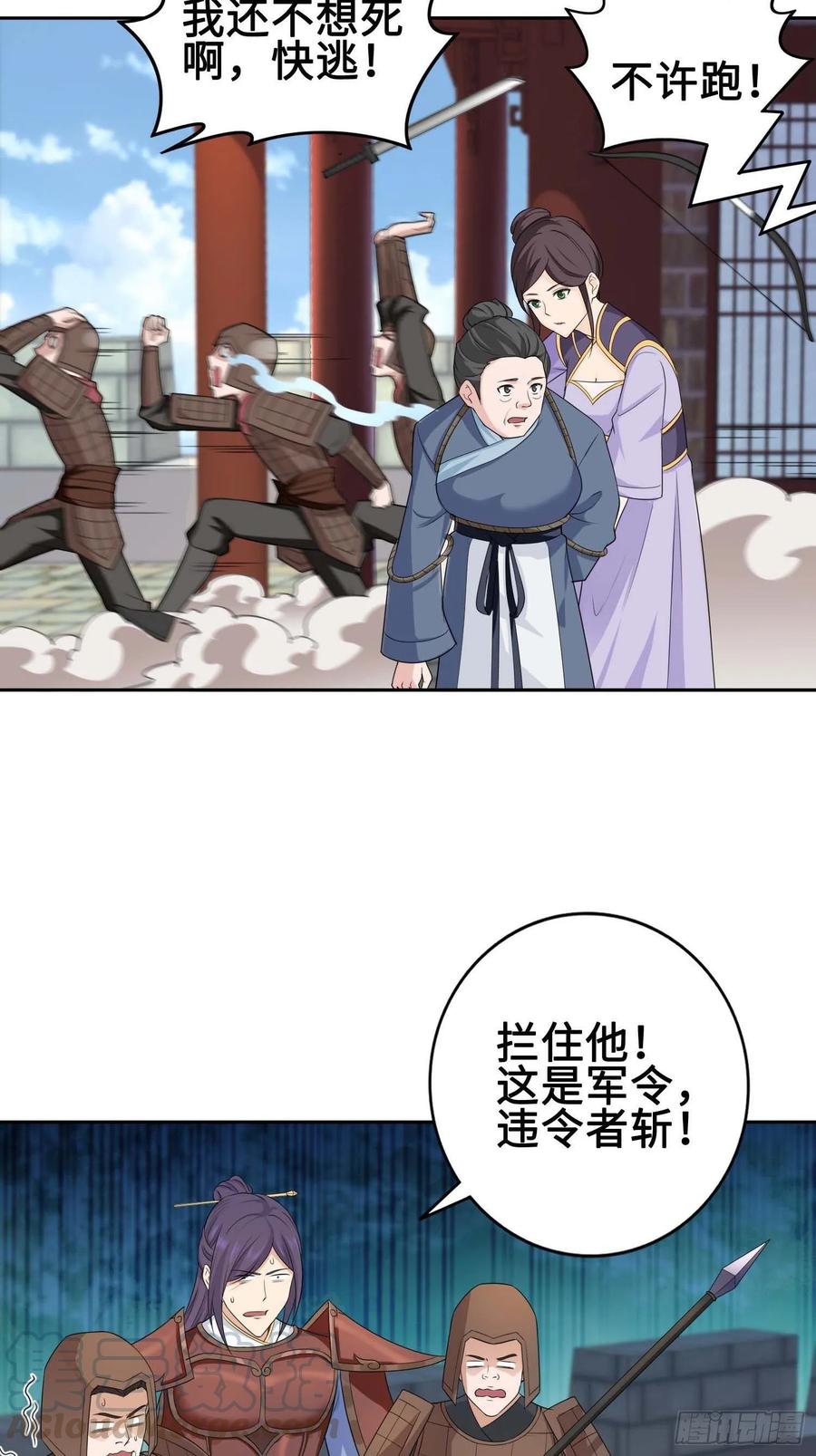 Forced to Become the Villain’s Son-in-law Ch.27 p22