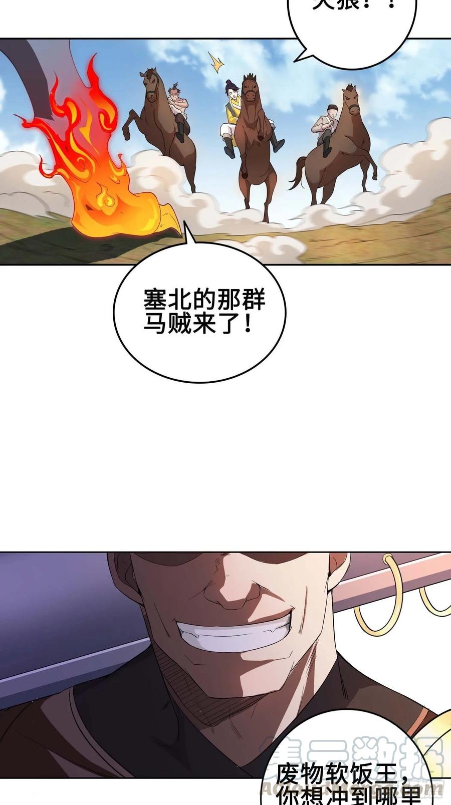 Forced to Become the Villain’s Son-in-law Ch.27 p25