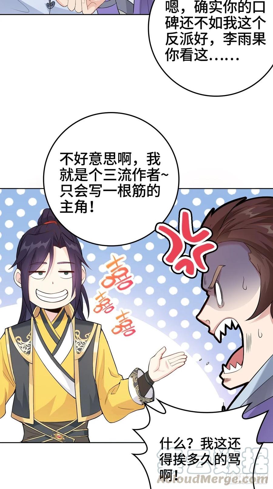 Forced to Become the Villain’s Son-in-law Ch.27 p28