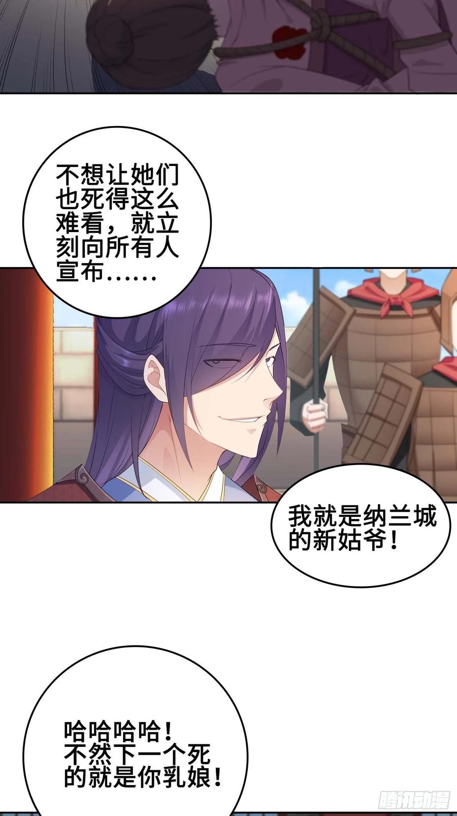 Forced to Become the Villain’s Son-in-law Ch.27 p9
