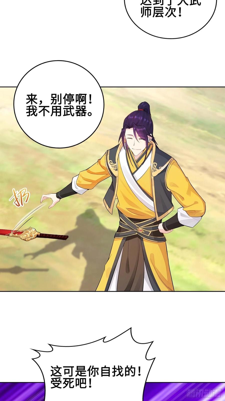 Forced to Become the Villain’s Son-in-law Ch.28 p15