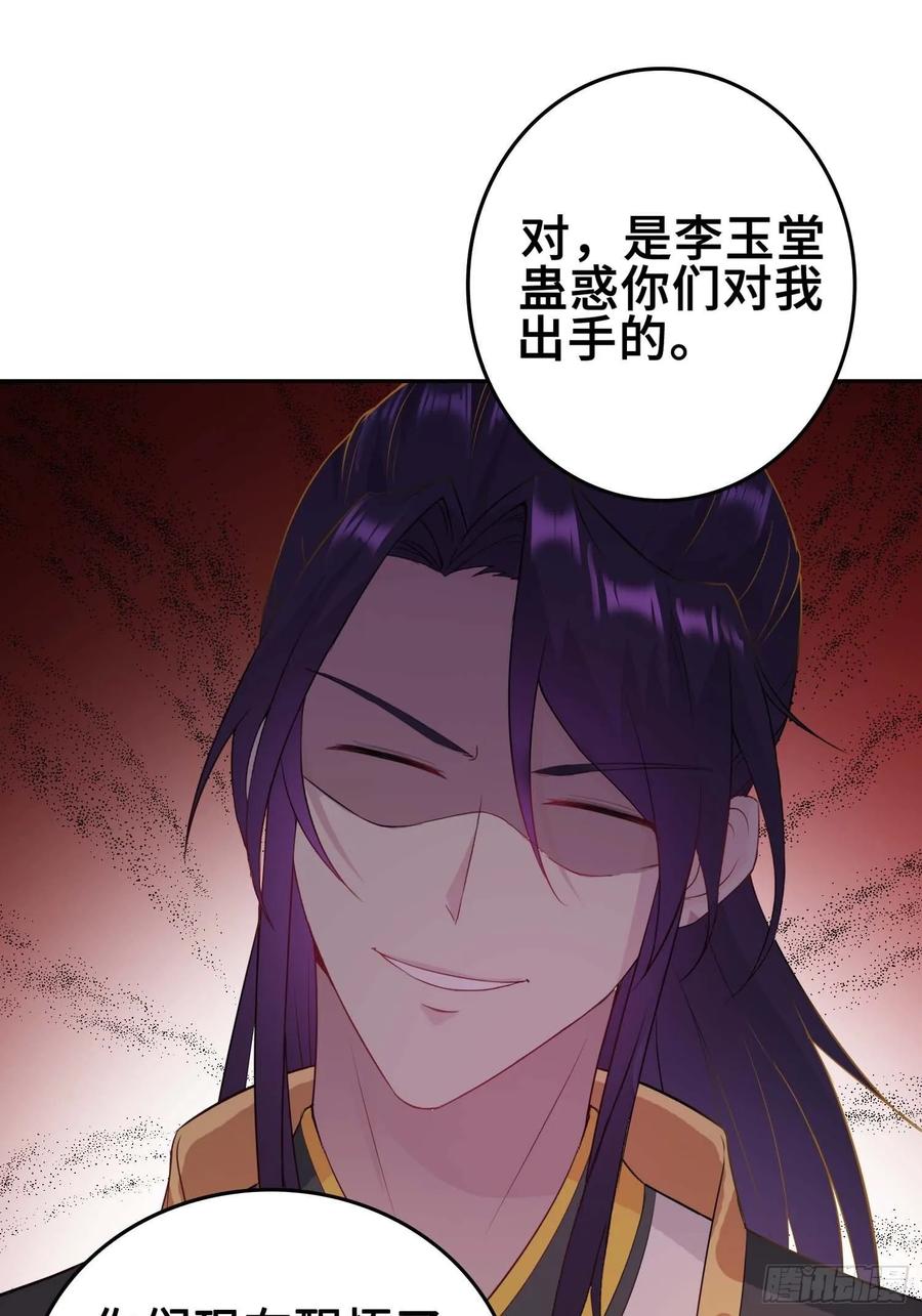 Forced to Become the Villain’s Son-in-law Ch.28 p24