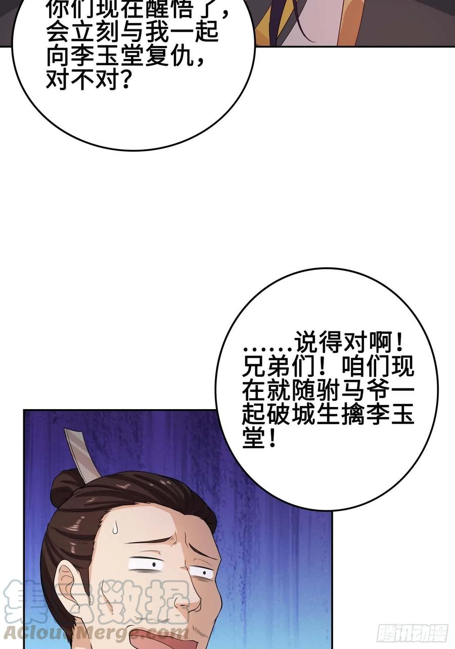 Forced to Become the Villain’s Son-in-law Ch.28 p25