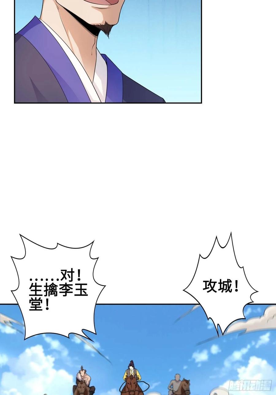 Forced to Become the Villain’s Son-in-law Ch.28 p26