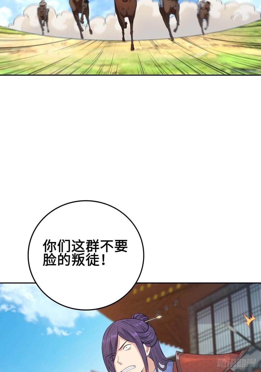 Forced to Become the Villain’s Son-in-law Ch.28 p27