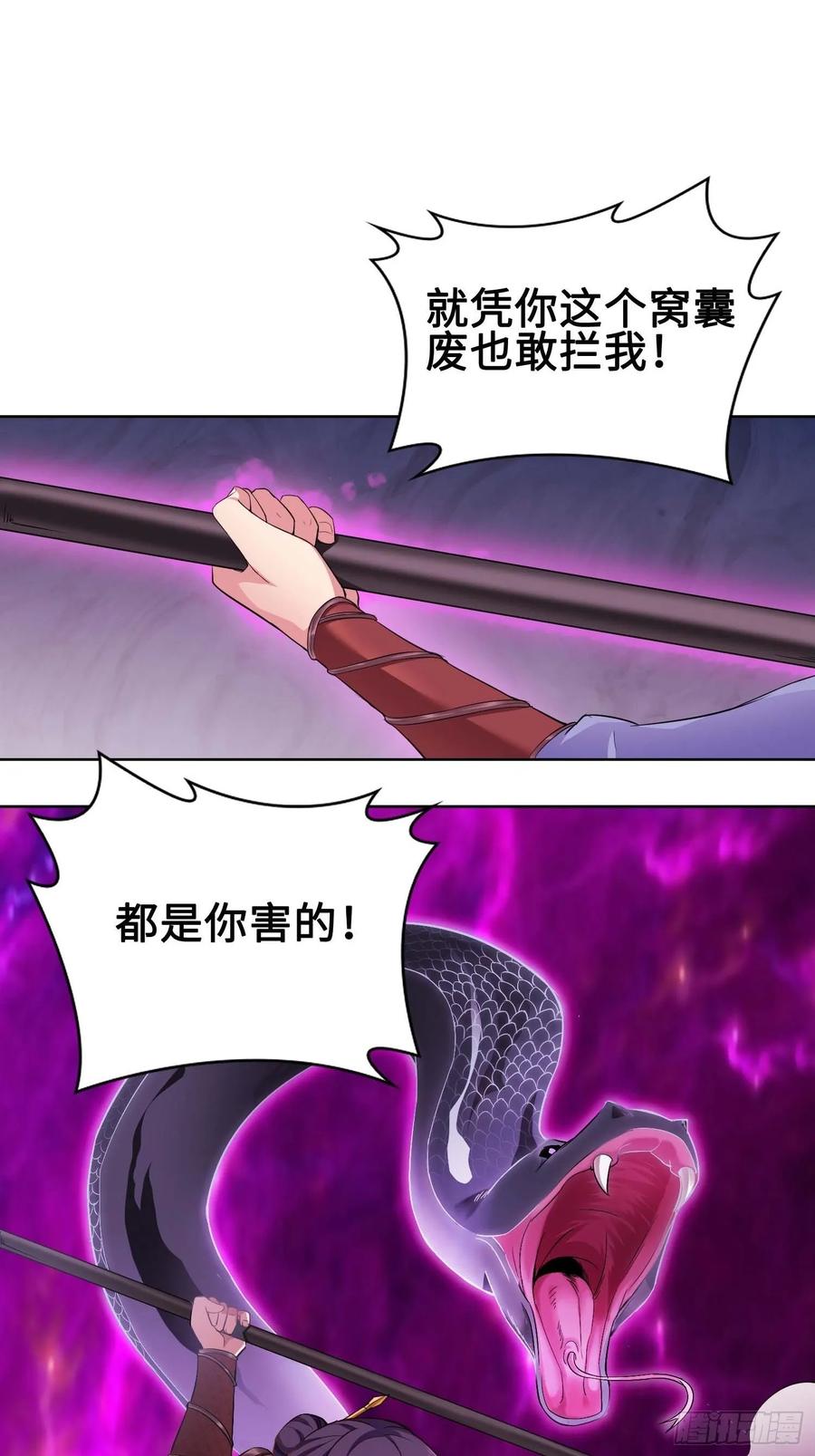 Forced to Become the Villain’s Son-in-law Ch.29 p12