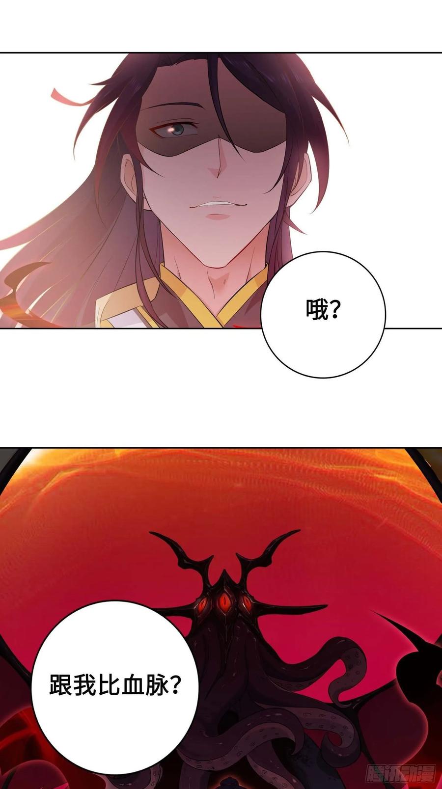 Forced to Become the Villain’s Son-in-law Ch.29 p14