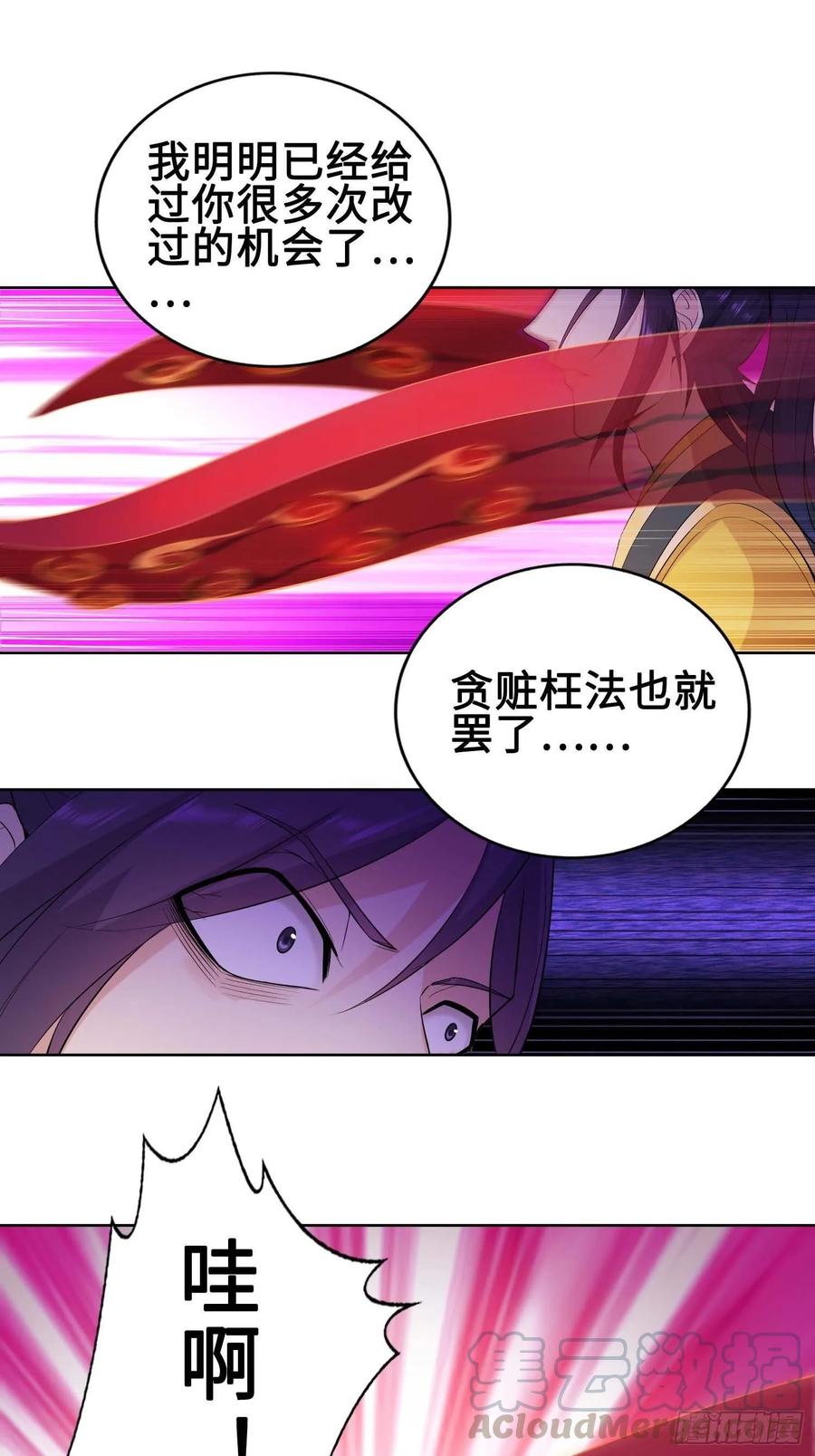 Forced to Become the Villain’s Son-in-law Ch.29 p16