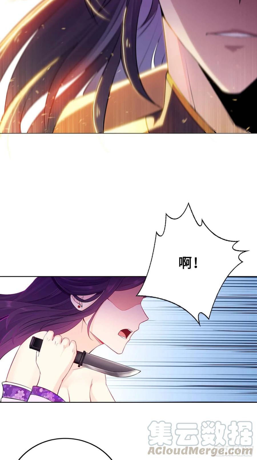 Forced to Become the Villain’s Son-in-law Ch.29 p19