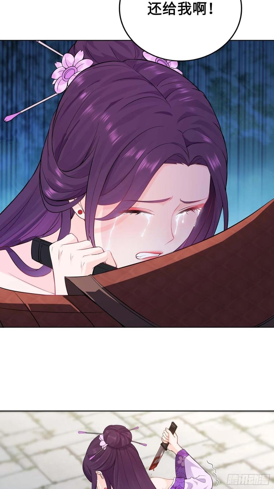 Forced to Become the Villain’s Son-in-law Ch.29 p21