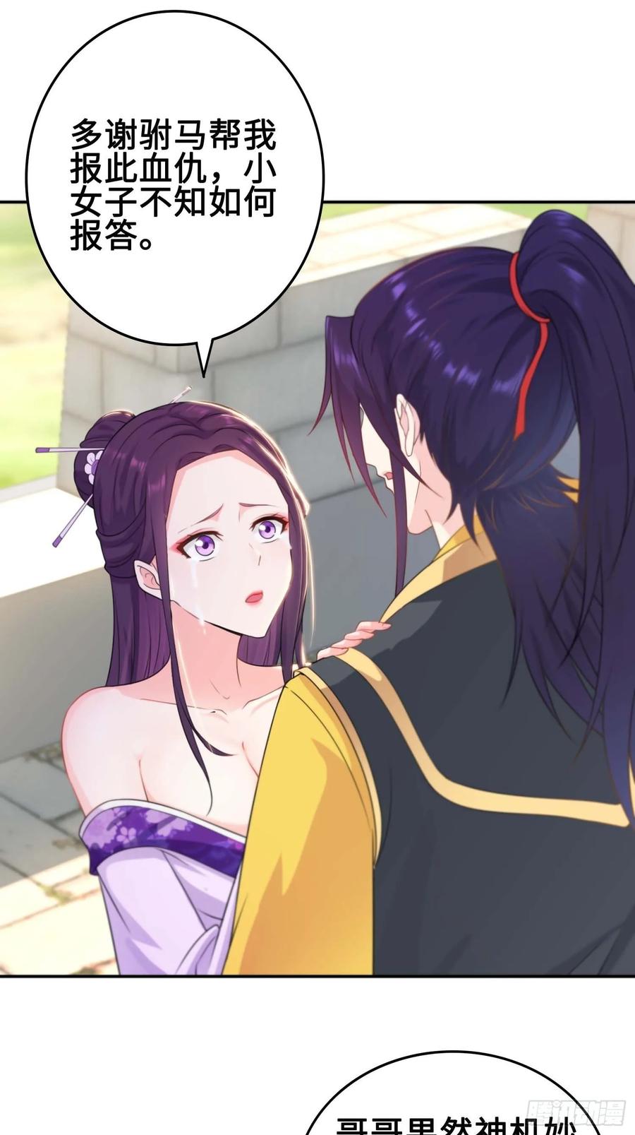 Forced to Become the Villain’s Son-in-law Ch.29 p23