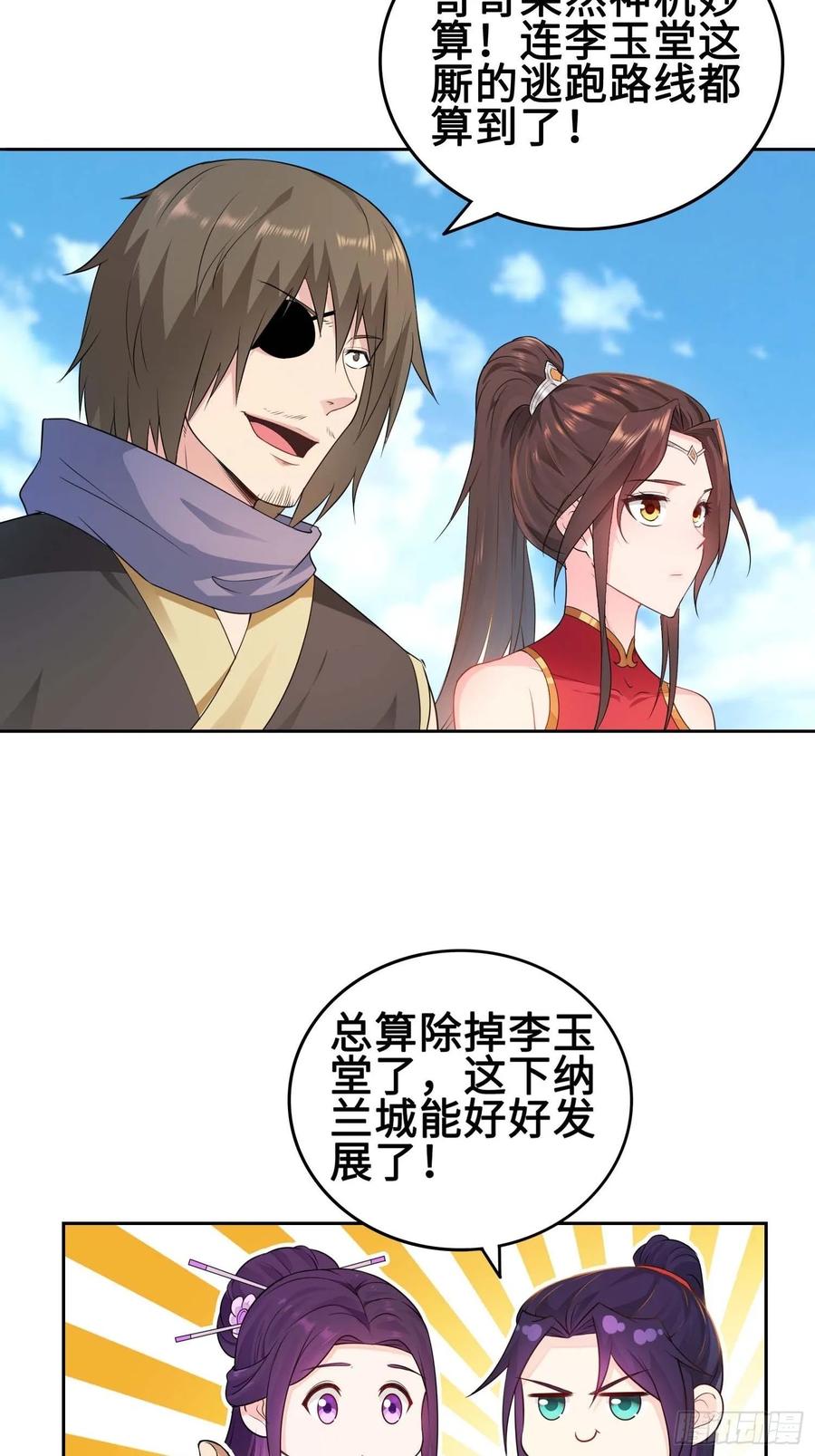 Forced to Become the Villain’s Son-in-law Ch.29 p24