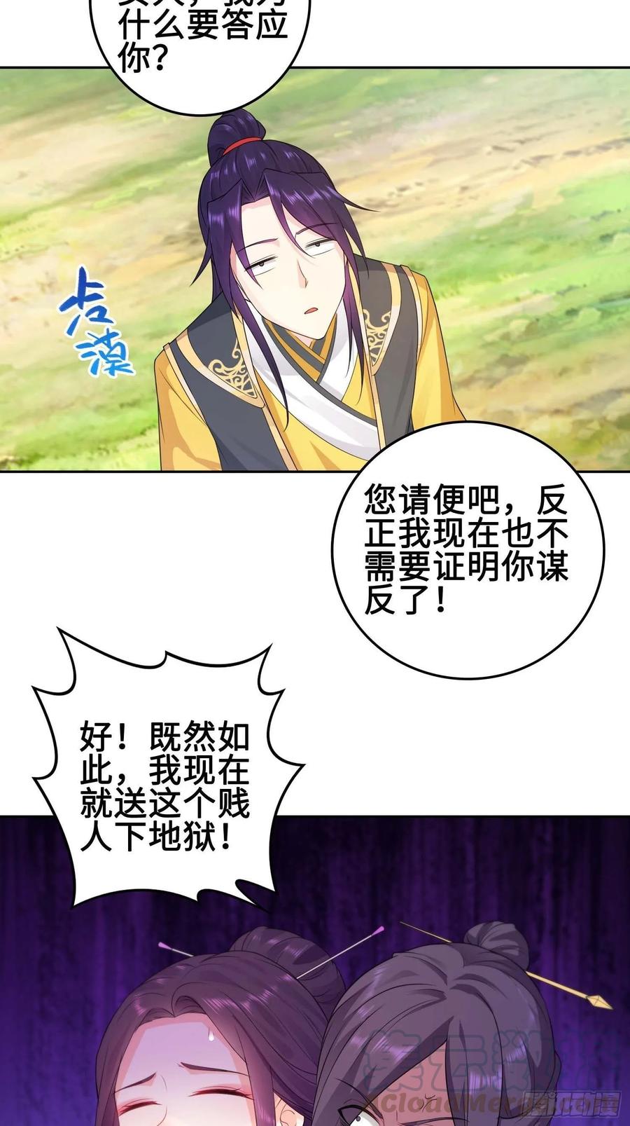 Forced to Become the Villain’s Son-in-law Ch.29 p4