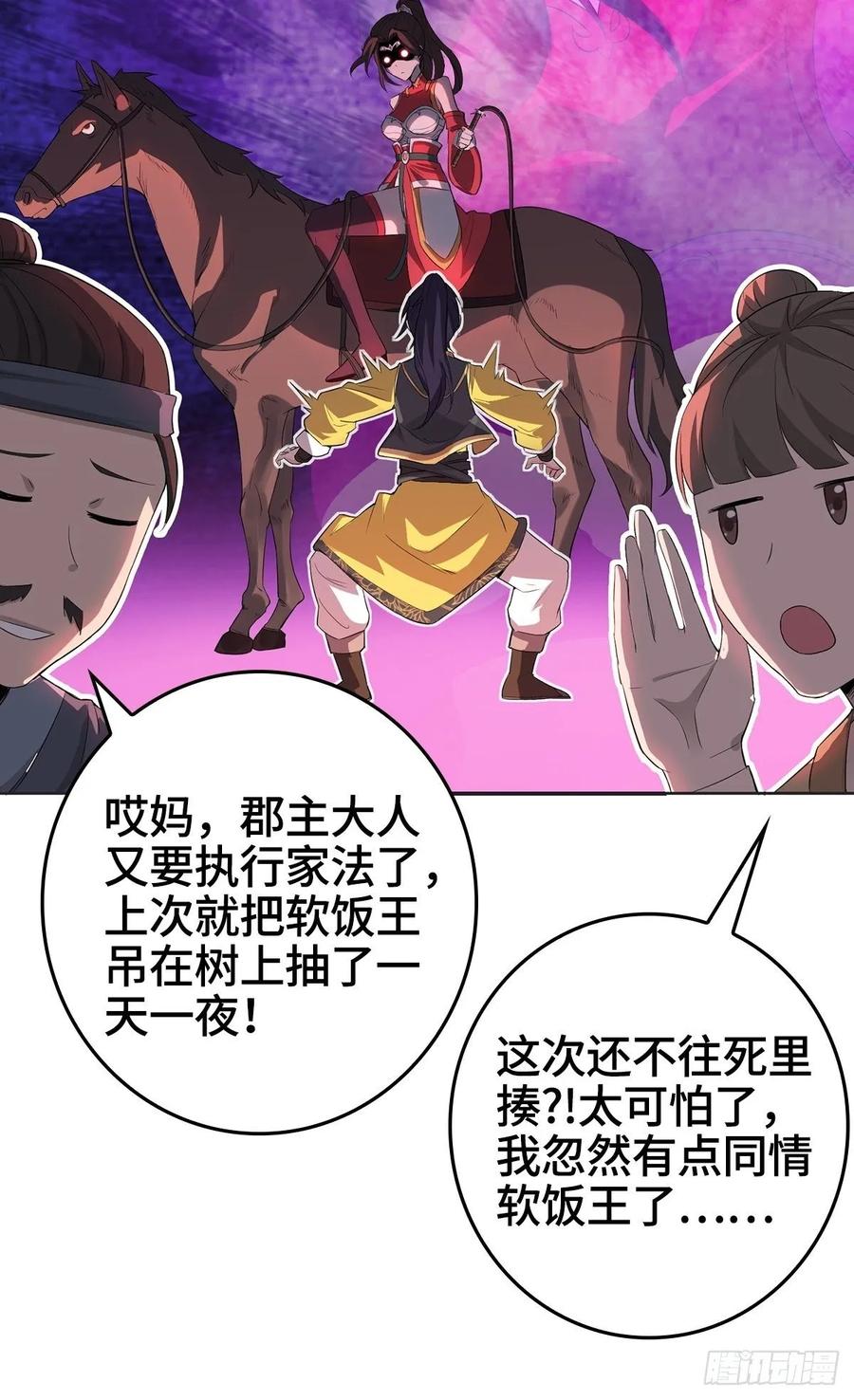 Forced to Become the Villain’s Son-in-law Ch.3 p12