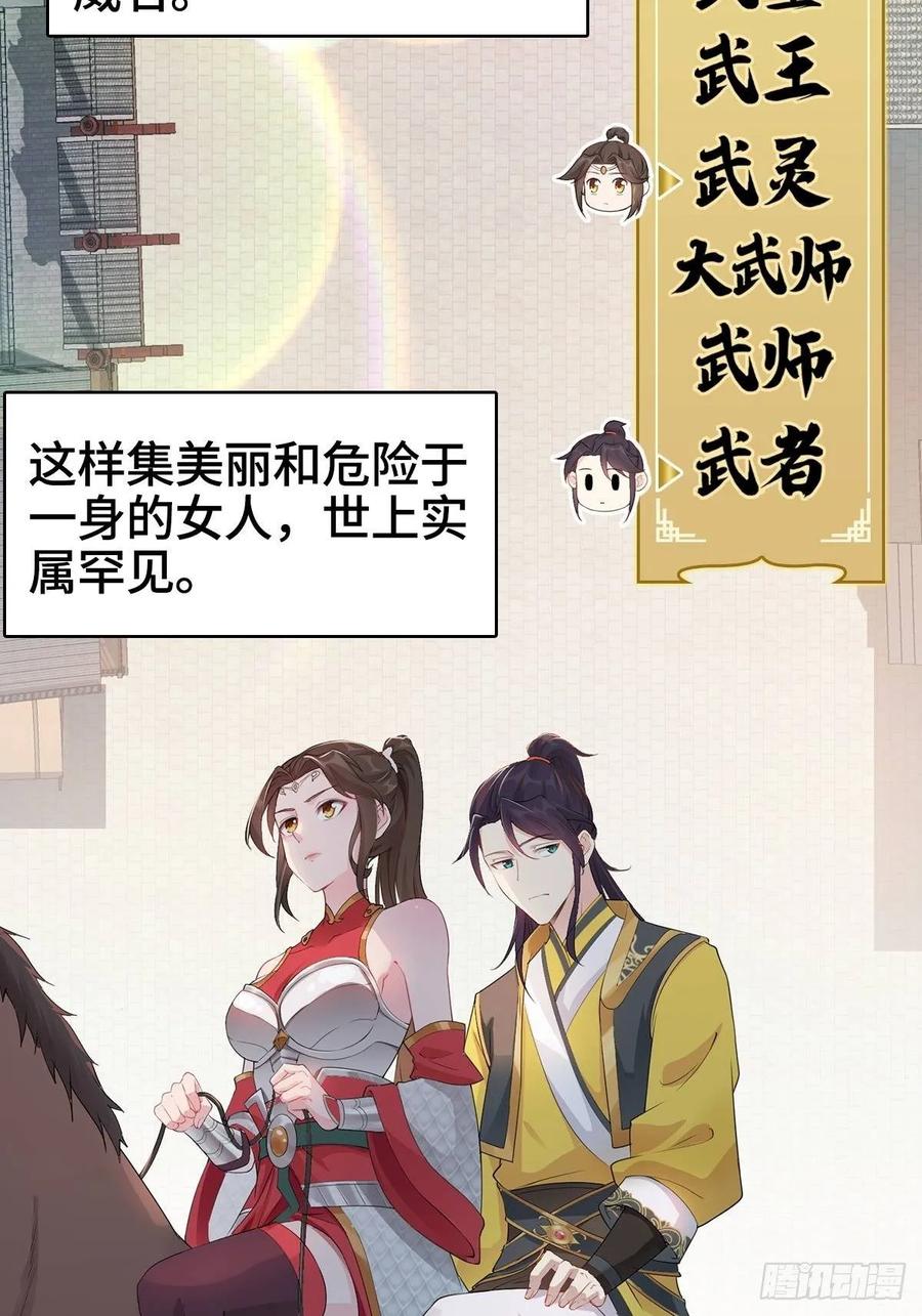 Forced to Become the Villain’s Son-in-law Ch.3 p14