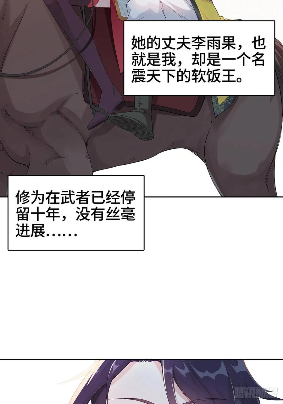 Forced to Become the Villain’s Son-in-law Ch.3 p15
