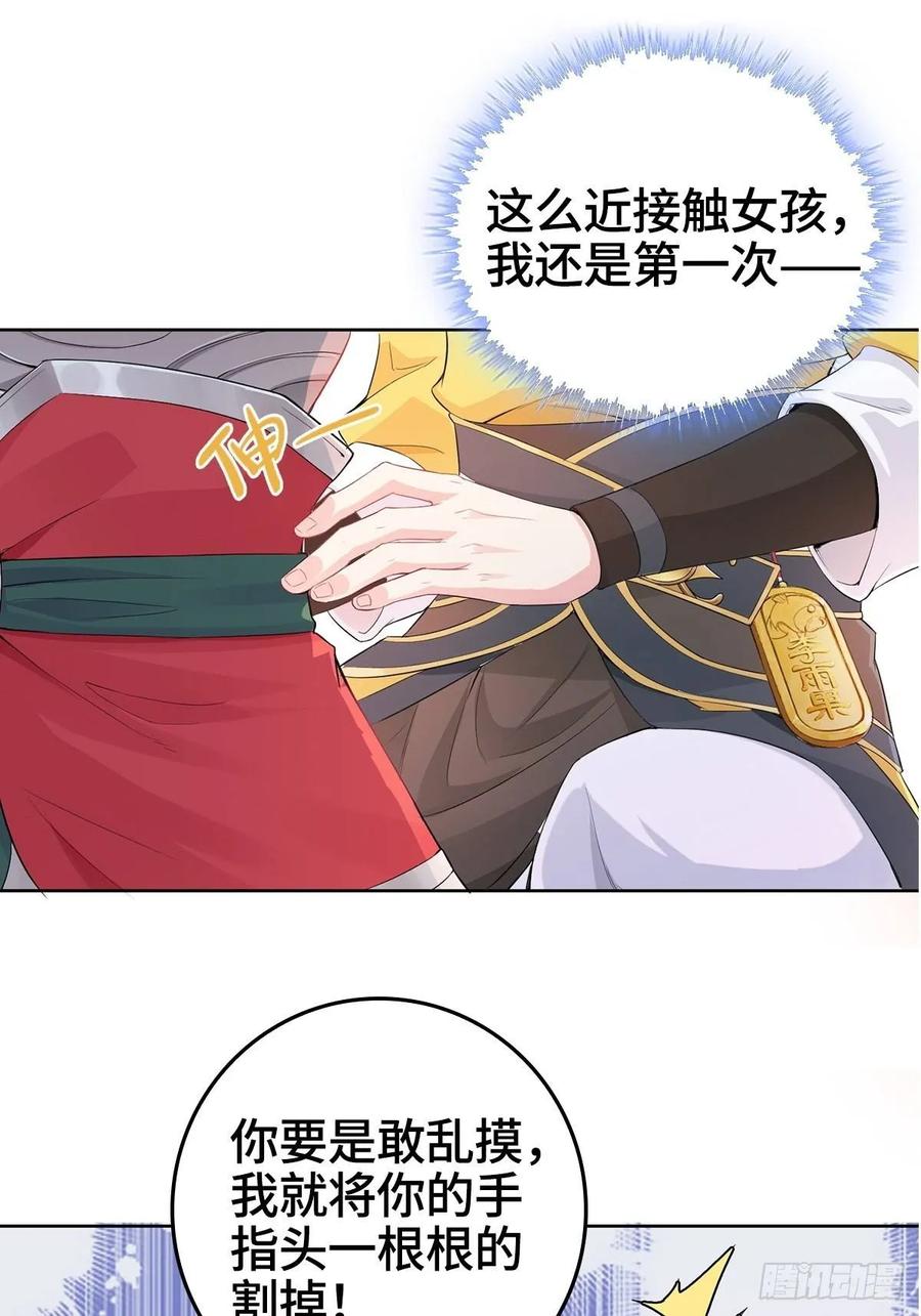 Forced to Become the Villain’s Son-in-law Ch.3 p18