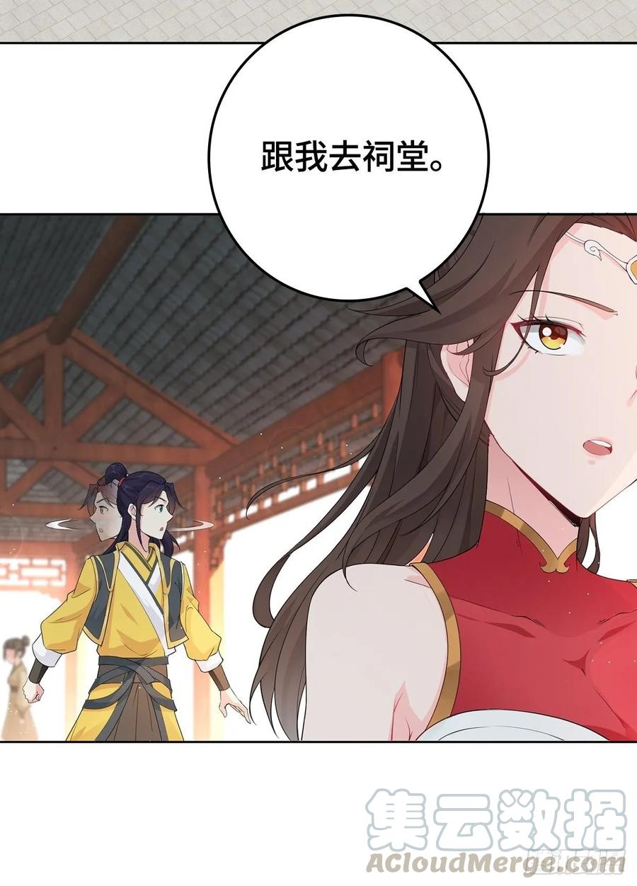 Forced to Become the Villain’s Son-in-law Ch.3 p22