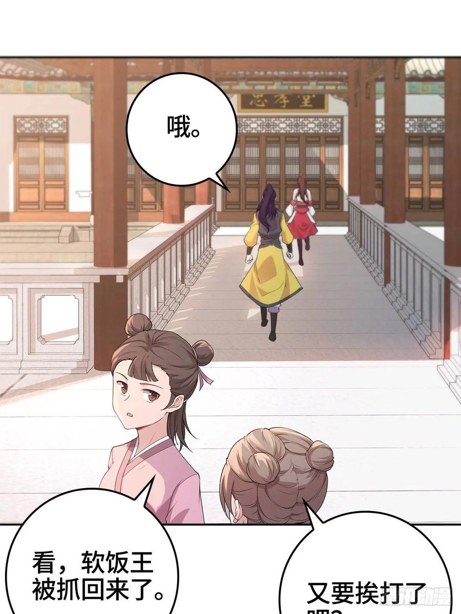 Forced to Become the Villain’s Son-in-law Ch.3 p23