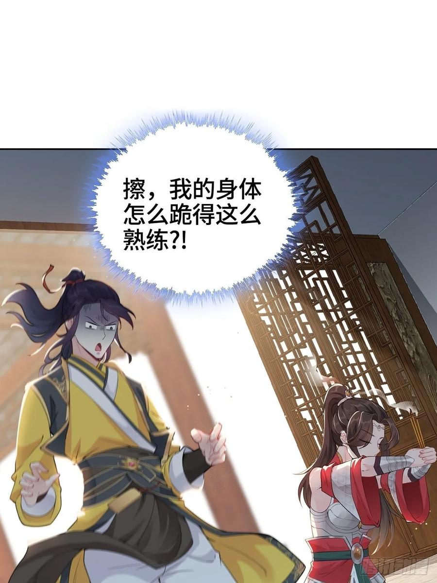 Forced to Become the Villain’s Son-in-law Ch.3 p27