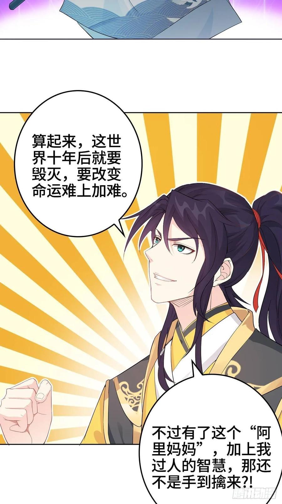 Forced to Become the Villain’s Son-in-law Ch.3 p3