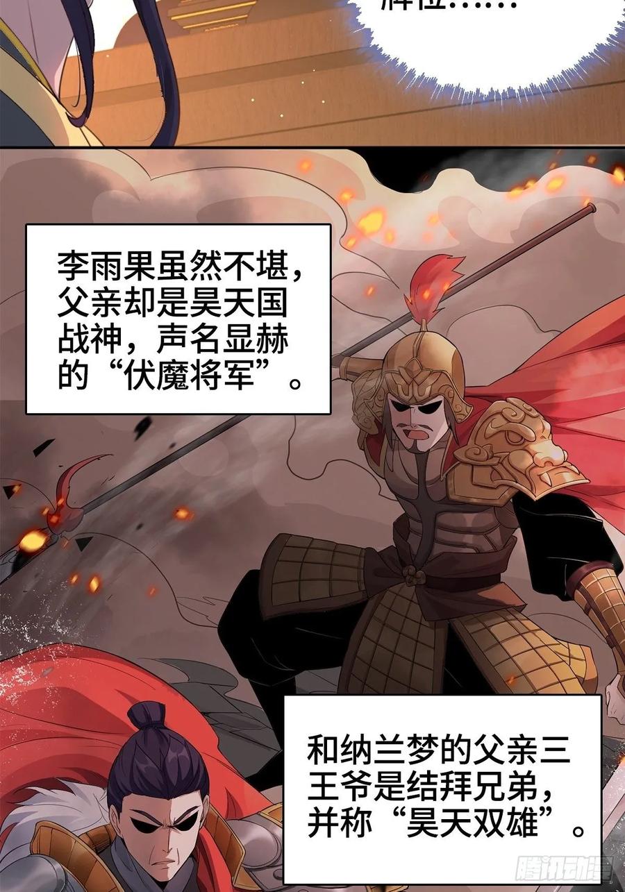 Forced to Become the Villain’s Son-in-law Ch.3 p30