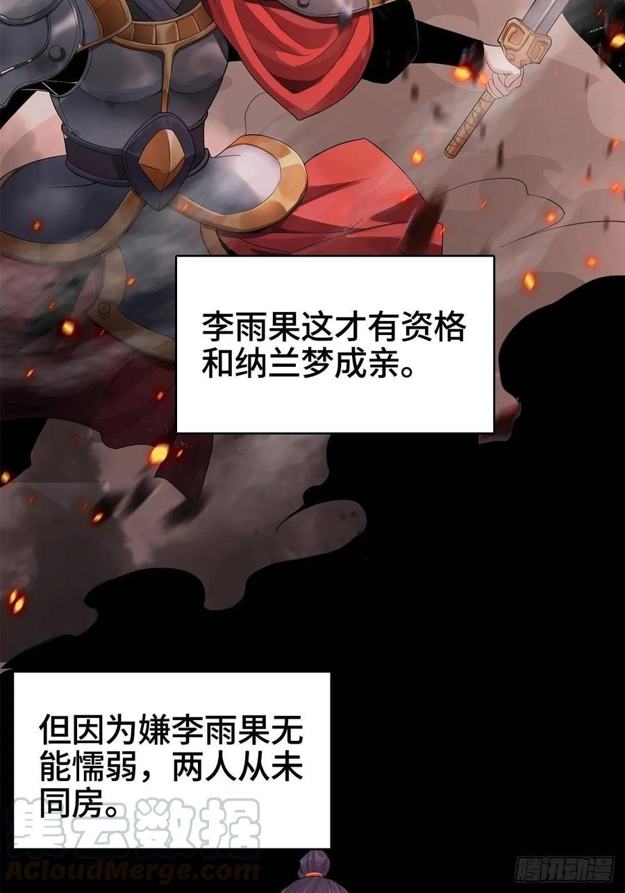 Forced to Become the Villain’s Son-in-law Ch.3 p31